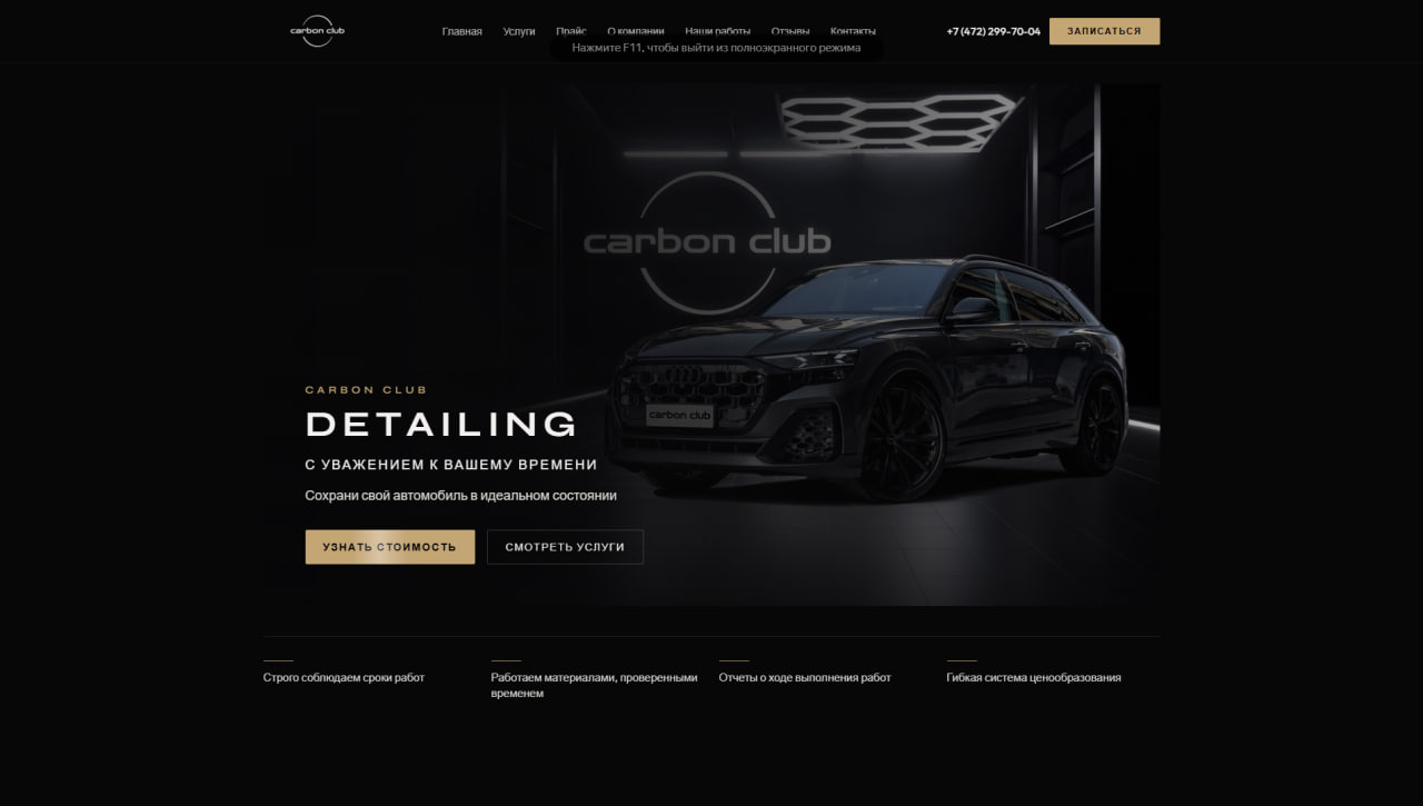 Carbon Club — Сайт · детейлинг