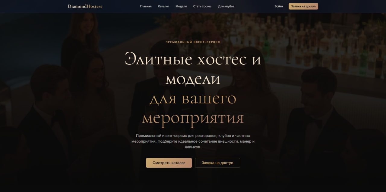 DiamondHostess
