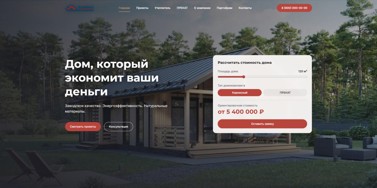 Krasinsul — Сайт · дома