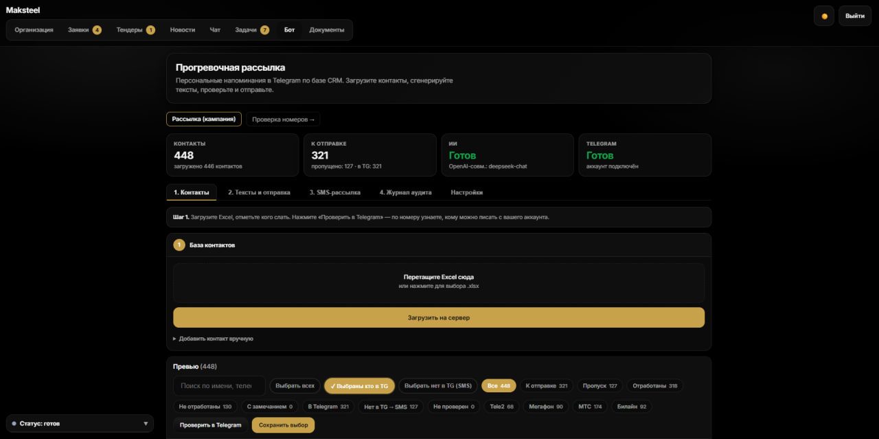 Макстил Bot