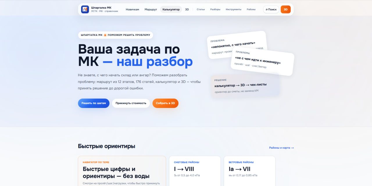 Шпаргалка МК — Сайт · калькулятор