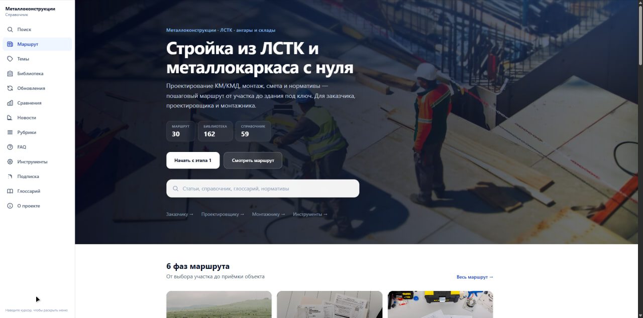 Справочник МК — Контент · ЛСТК