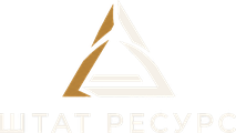 Штат Ресурс