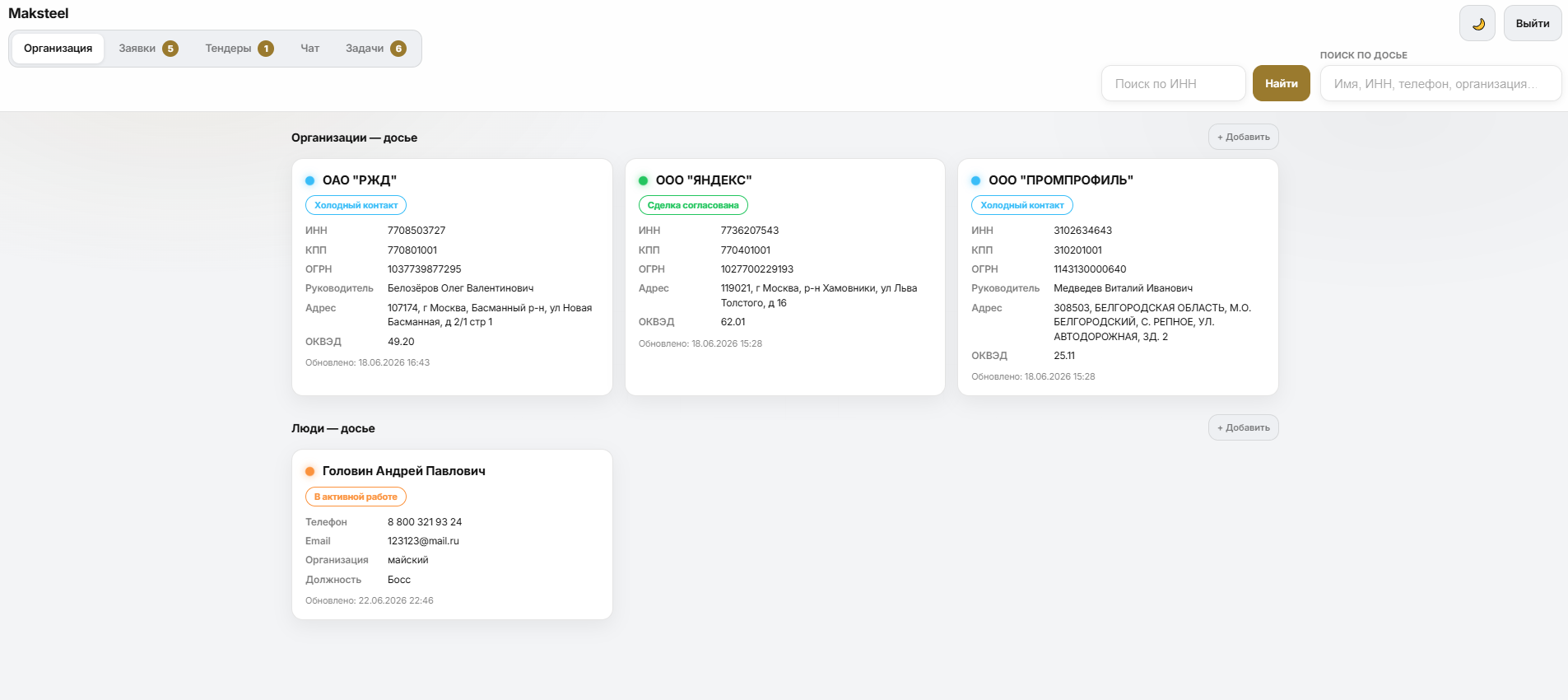 Кейс vvcode: CRM МАКСТИЛ — парсер тендеров, таск-трекер, поиск по ИНН и заявки с сайта
